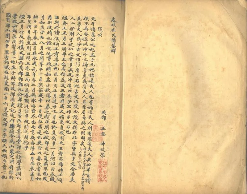 GJ2302397.春秋左氏傳集釋不分卷_P1.webp