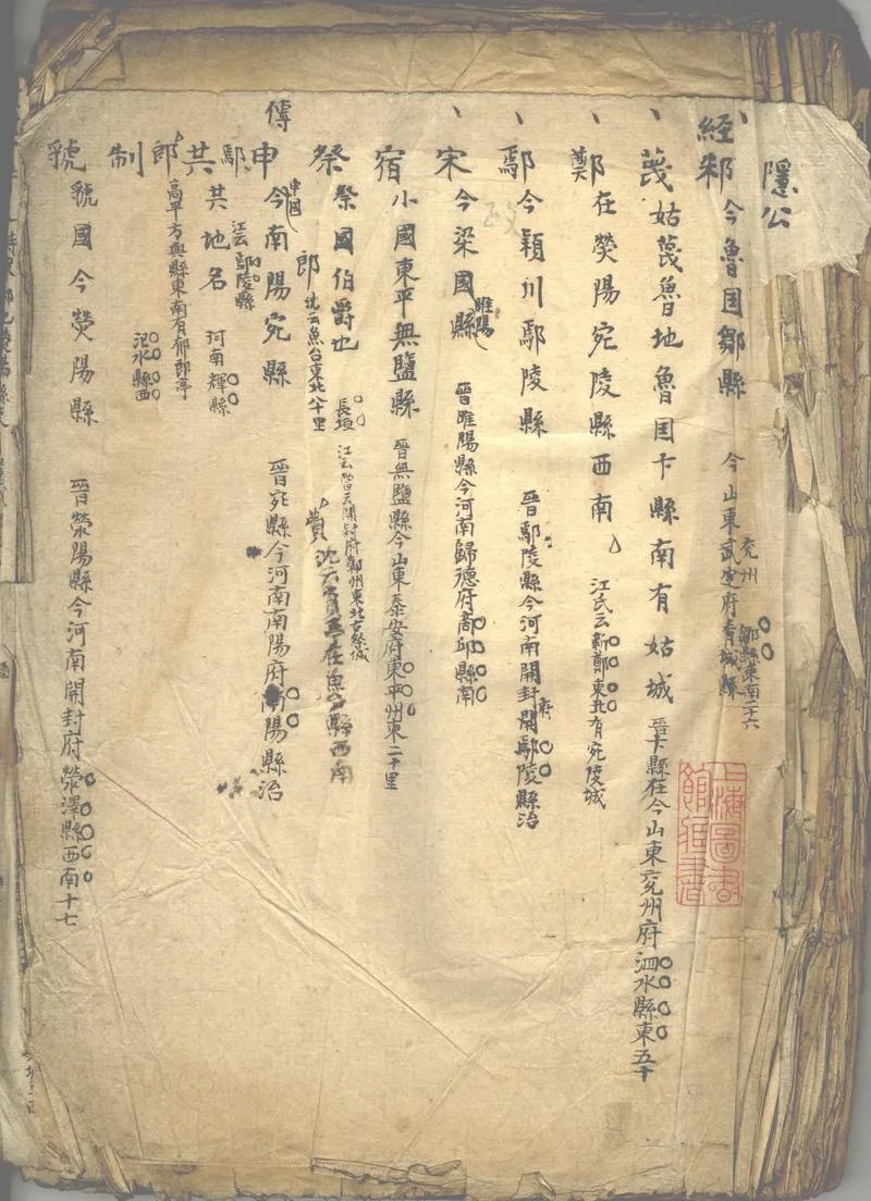 GJ2302860.春秋左傳地名考一卷_P1.webp