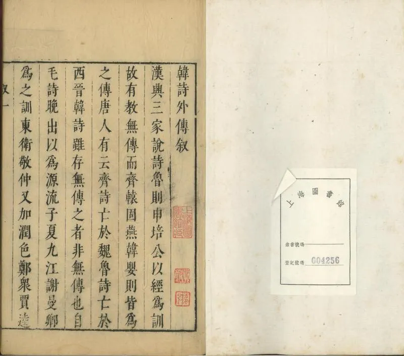 GJ2301701.韓詩外傳十卷_P1.webp