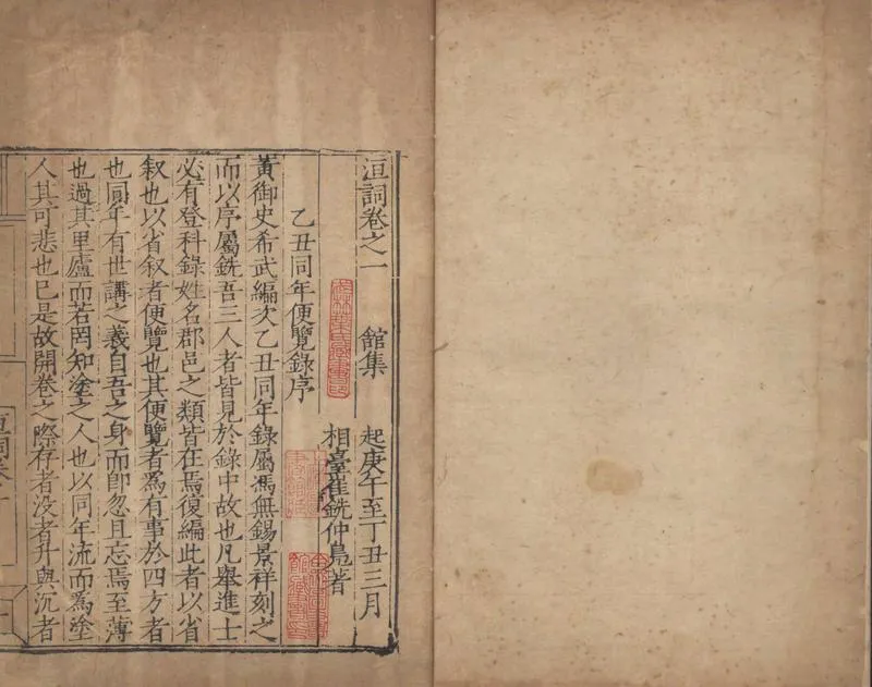 GJ2304517.洹詞十二卷_P2.webp