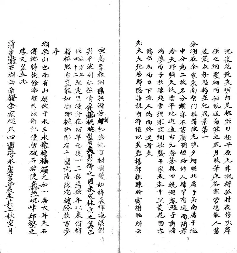 GJ2303137.湖隱外史不分卷_P2.webp