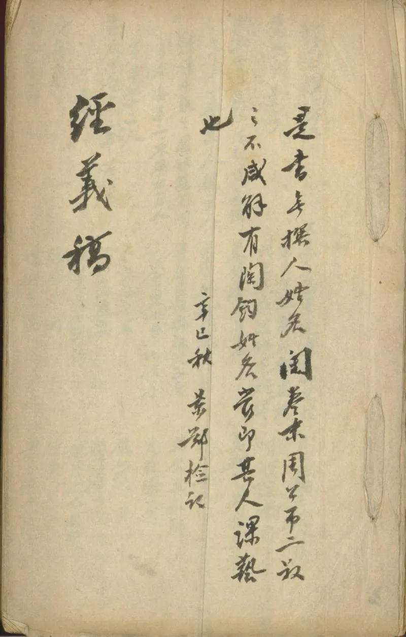 GJ2301746.經義稿不分卷_P1.webp
