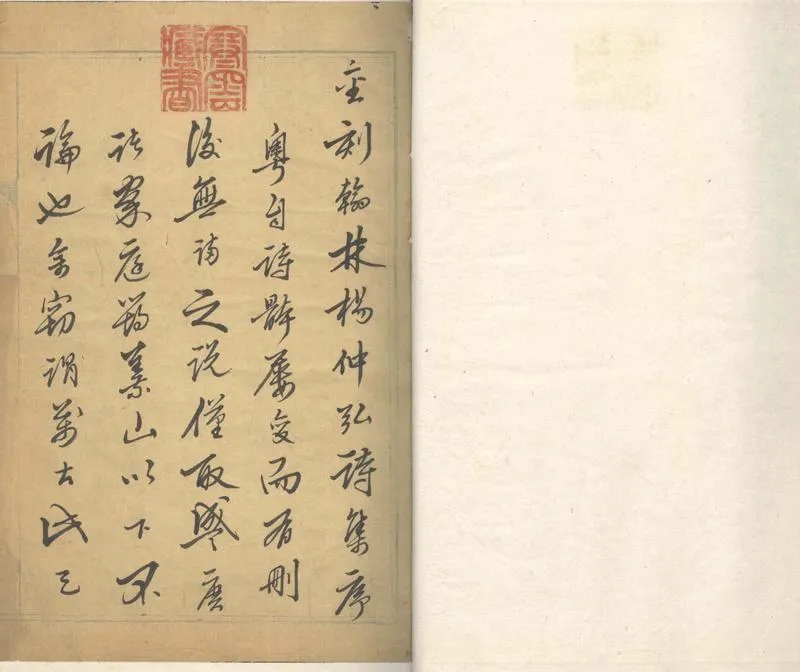 GJ2305326.翰林楊仲弘詩八卷_P2.webp