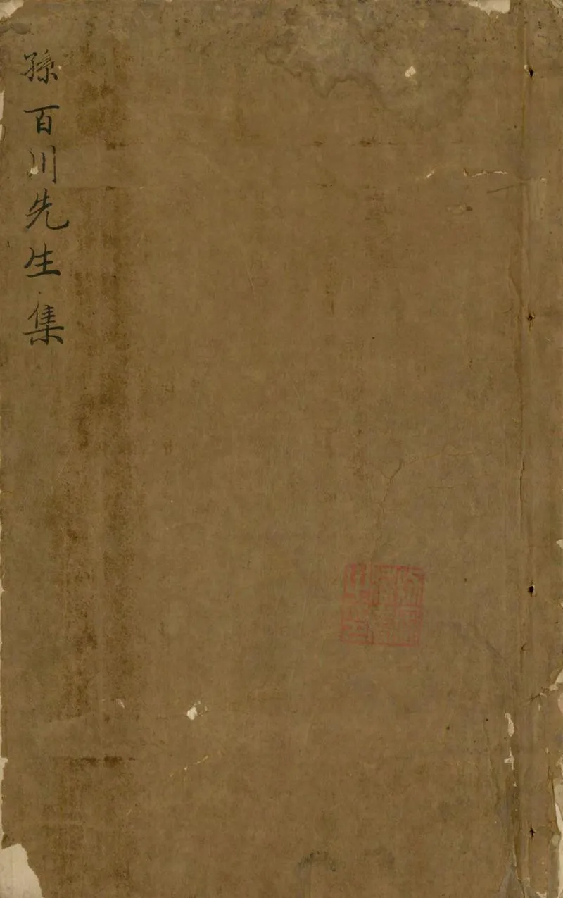GJ2304467.孫百川先生文集十二卷_P1.webp