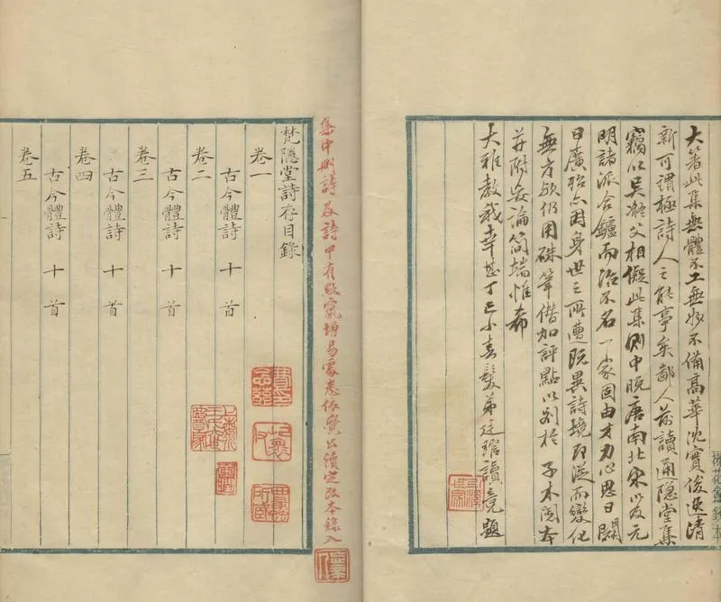 GJ2304694.梵隠堂詩存八卷_P2.webp