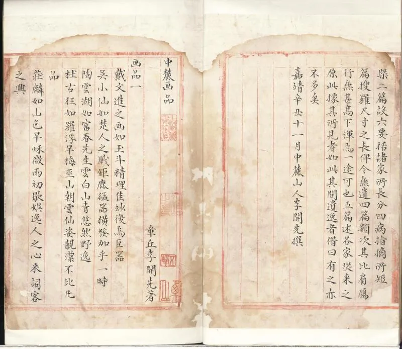 GJ2303921.中麓畫品一卷_P2.webp