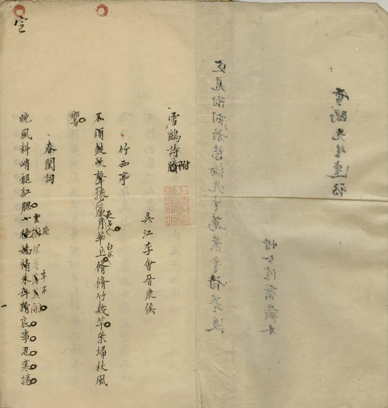 GJ2305403.雪鷗詩附一卷_P2.webp