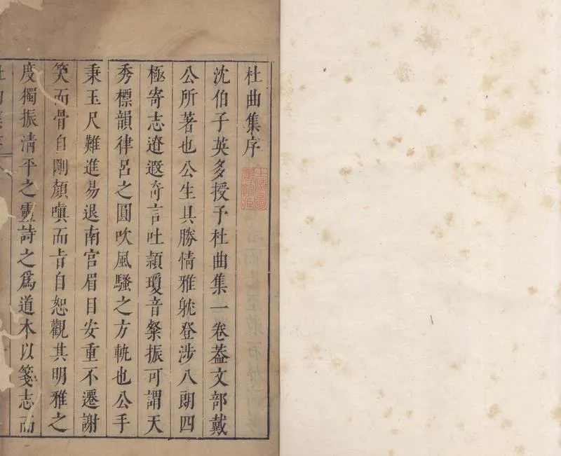 GJ2304674.杜曲集十一卷_P1.webp