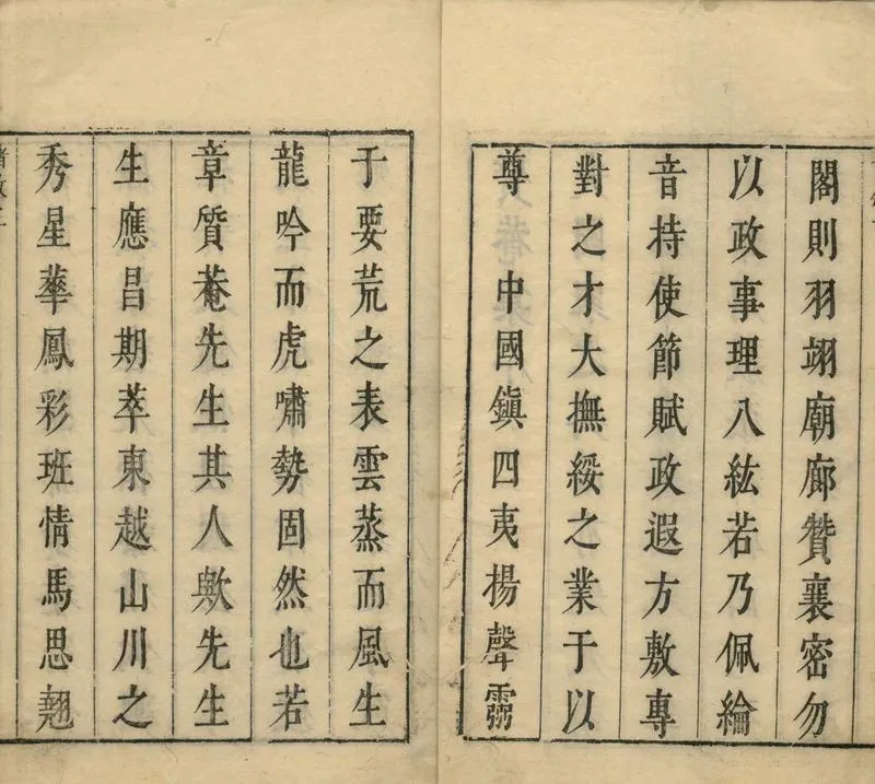 GJ2304384.章質菴先生集四卷_P2.webp