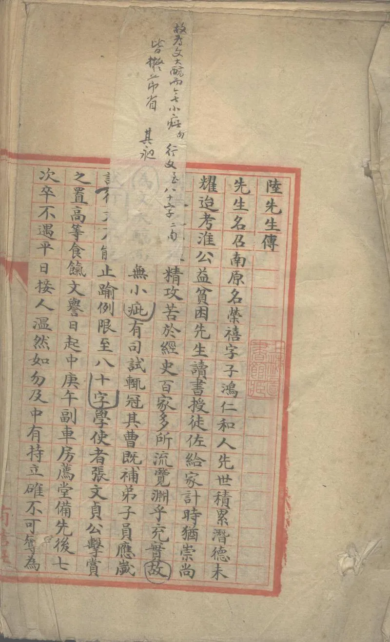 GJ2303075.冬暄草堂遺文（初次審定本）_P2.webp