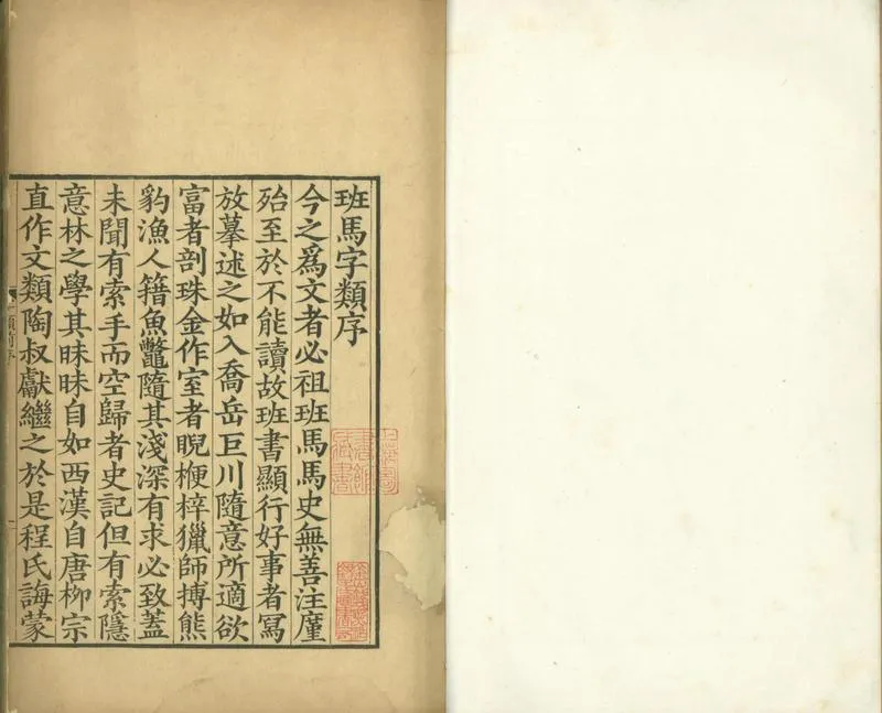 GJ2301801.班馬字類二卷_P2.webp