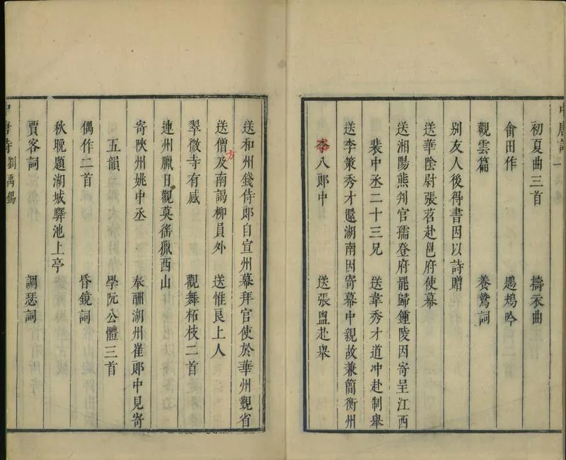 GJ2300897.劉賓客集一卷别集一卷_P2.webp