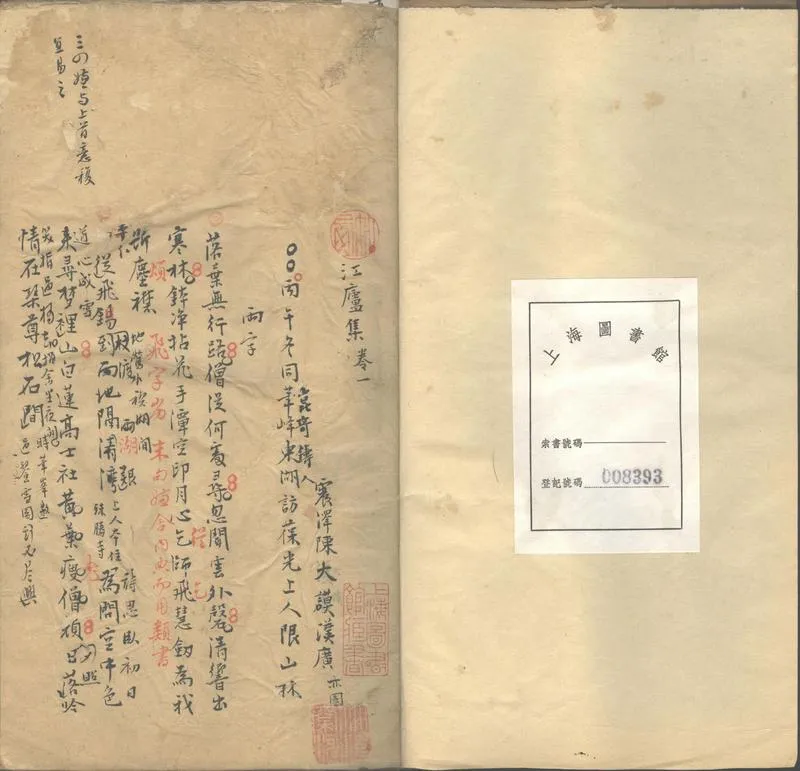 GJ2302257.江廬集五卷_P1.webp