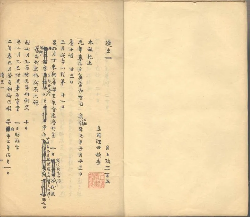 GJ2302925.遼史月日攷■■卷存卷一至卷十五_P1.webp