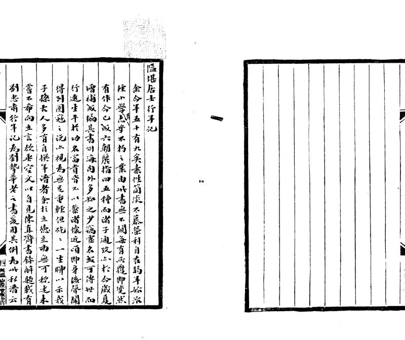 GJ2302807.隘堪居士行年記一卷_P2.webp