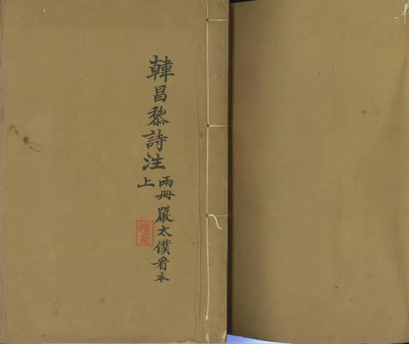 GJ2300866.昌黎先生詩集注十一卷年譜一卷_P1.webp