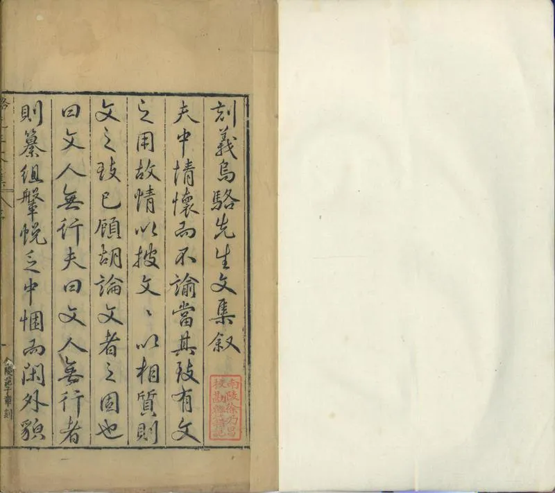 GJ2300633.唐駱先生文集六卷_P1.webp