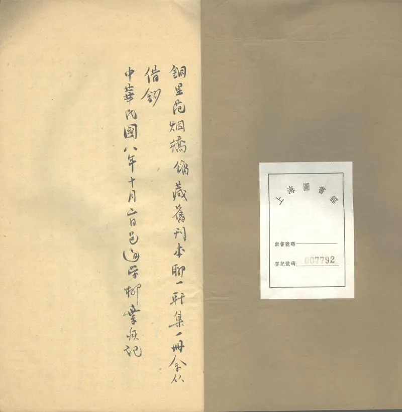 GJ2303429.聊一軒遺稿一卷_P2.webp
