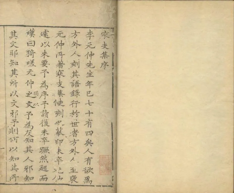 GJ2311956.寒支初集十卷 二集六卷一卷_P1.webp