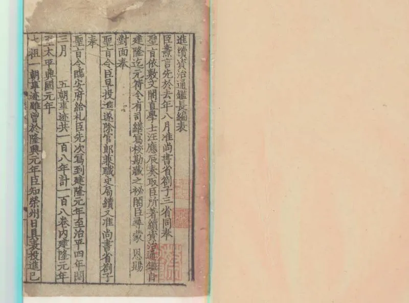 GJ2300063.續資治通鑑節要十三卷_P1.webp