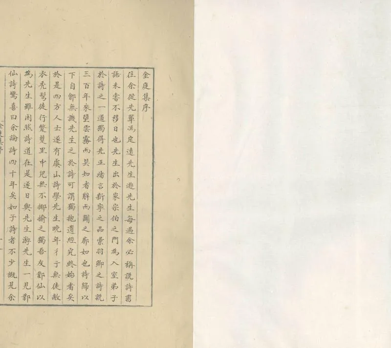 GJ2309911.金庭集二卷_P3.webp