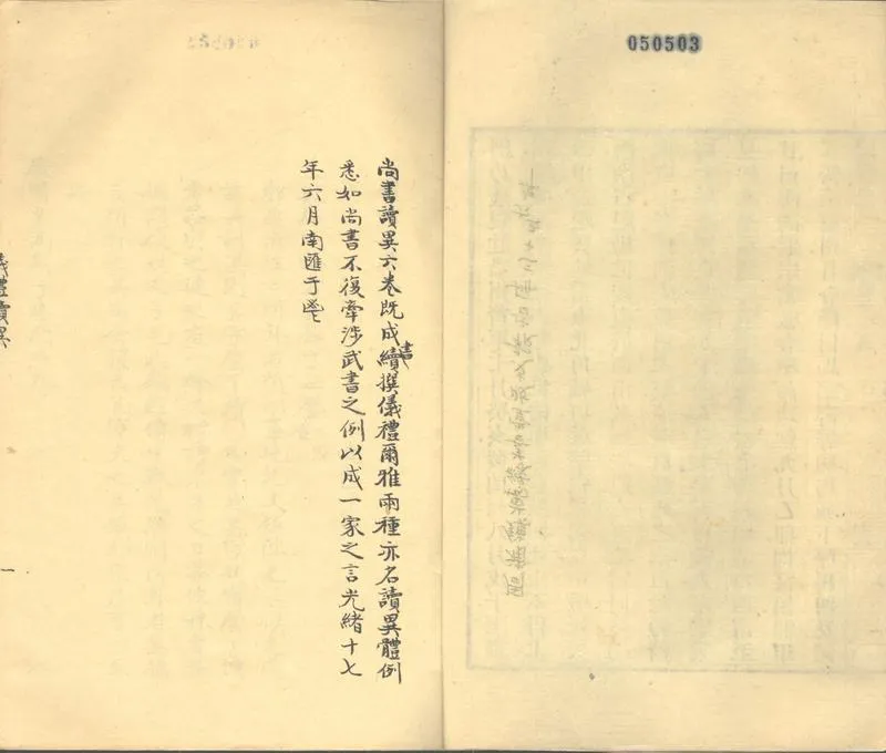 GJ2302475.儀禮讀異二卷_P2.webp
