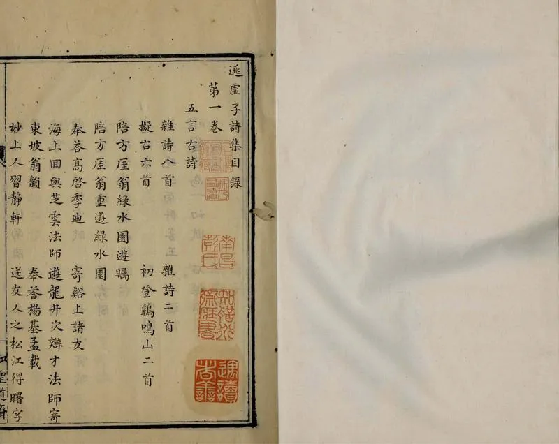 GJ2307275.逃虛子詩集十卷 續集一卷_P1.webp