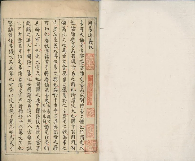 GJ2301374.周易通義八卷發例二卷識蒙一卷或問三卷_P1.webp