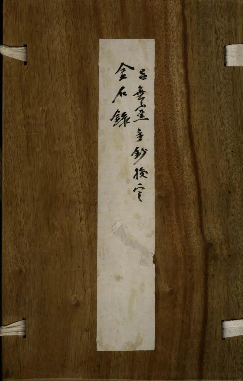 GJ2308109.金石錄三十卷_P1.webp