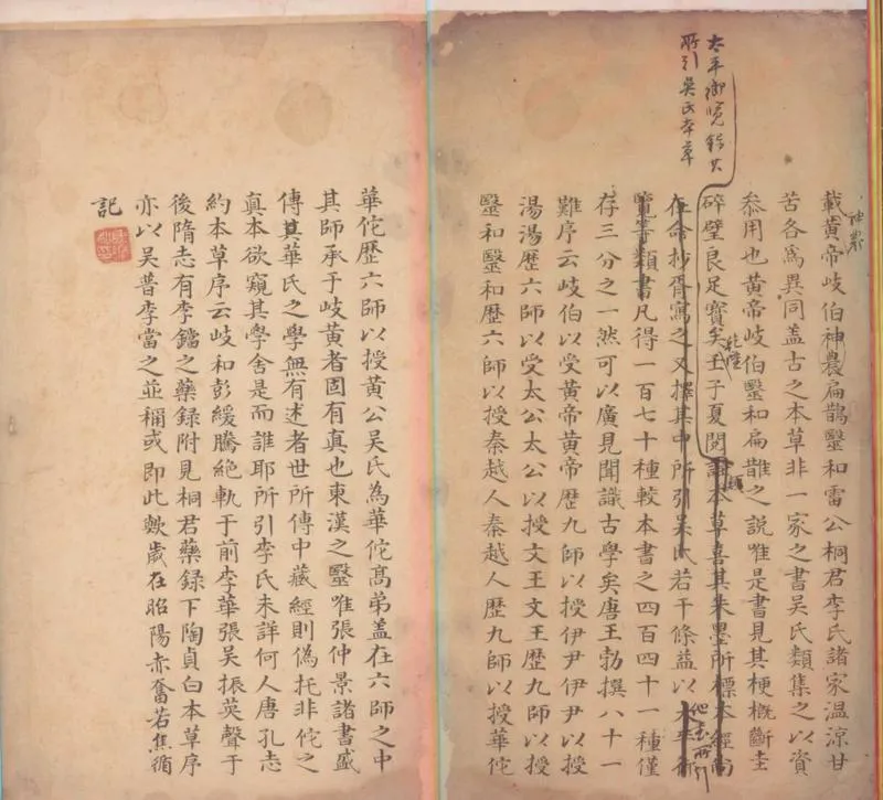 GJ2300204.吳氏本草一卷_P2.webp