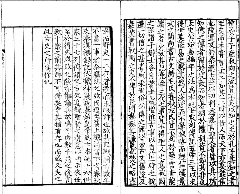 GJ2300802.古史六十卷_P2.webp