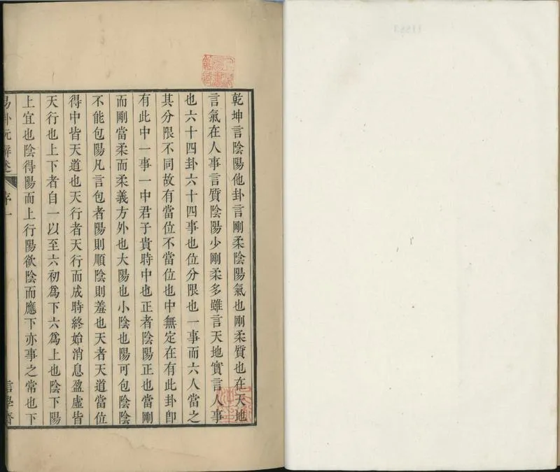 GJ2301356.易卦玩辭述二卷_P1.webp