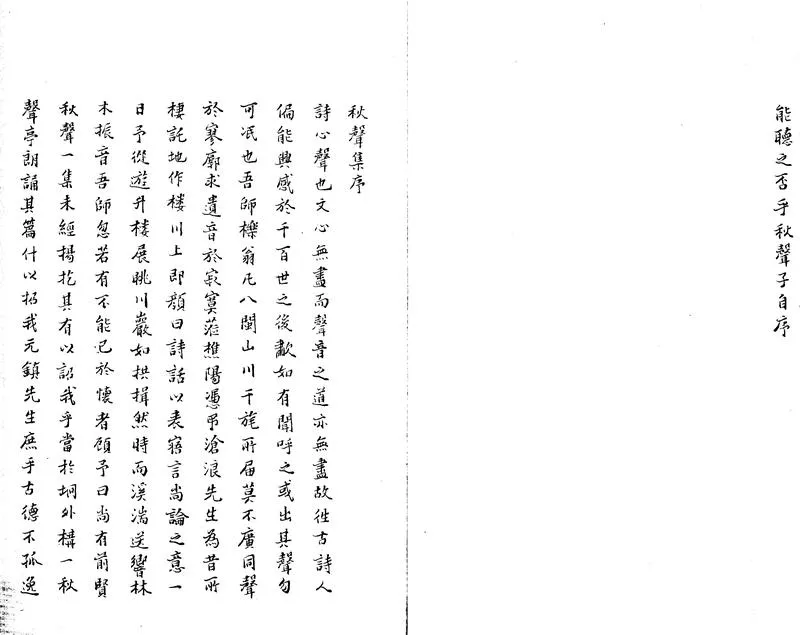 GJ2303789.秋聲集四卷_P2.webp