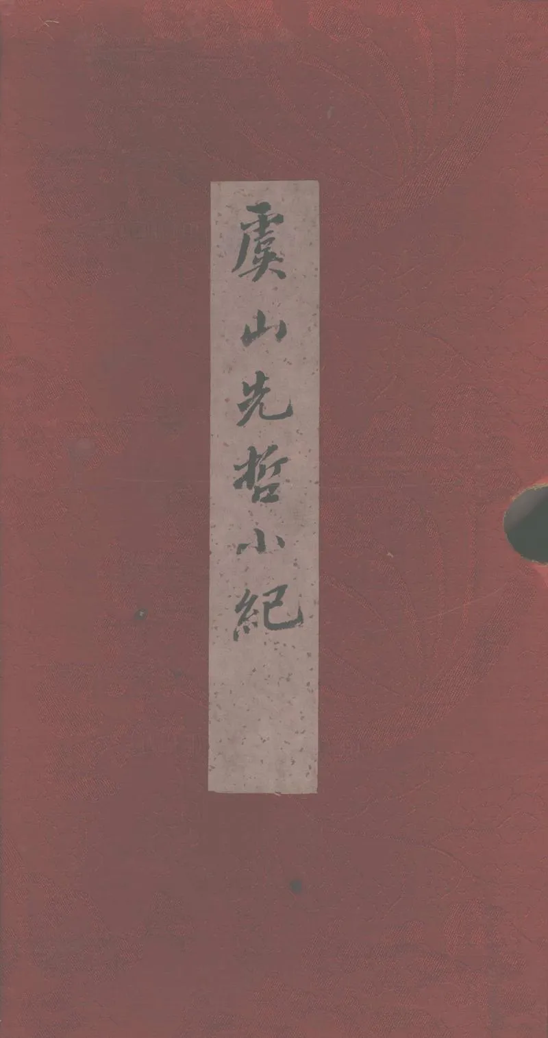GJ2311157.虞山先哲小紀一卷 蓀花室雜鈔一卷_P1.webp