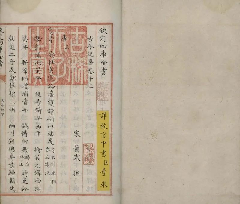 GJ2305676.古今紀要十九卷_P2.webp