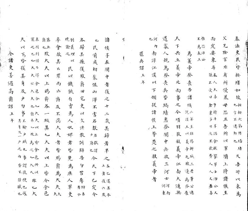 GJ2303980.兩漢制詔二卷_P2.webp