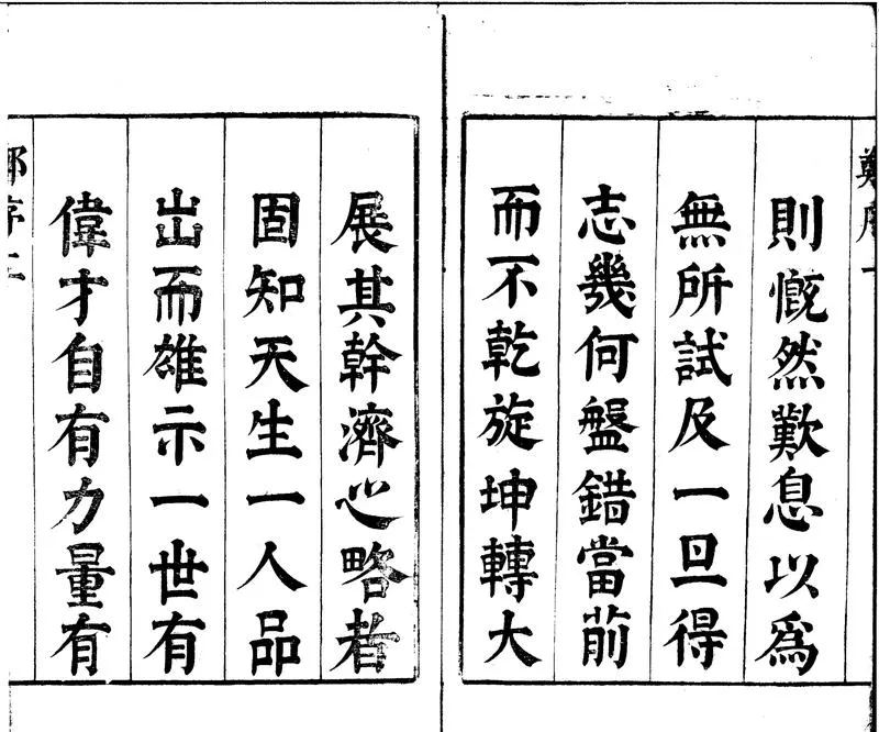 GJ2301055.經國雄略四十八卷_P2.webp