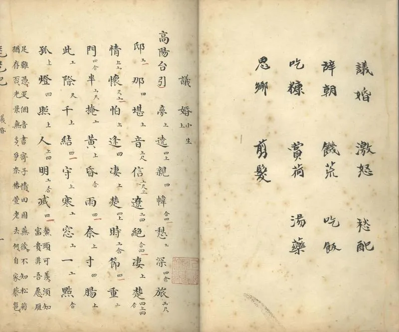 GJ2302062.琵琶記曲譜不分卷_P2.webp