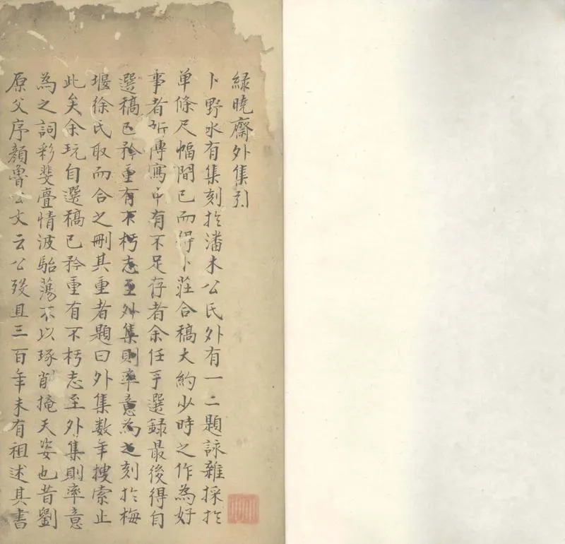 GJ2305457.綠曉齋外集一卷 雜文一卷_P1.webp