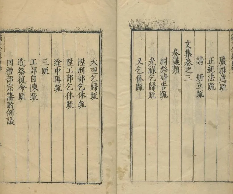 GJ2310172.大樸主人文集九卷詩集七卷_P2.webp