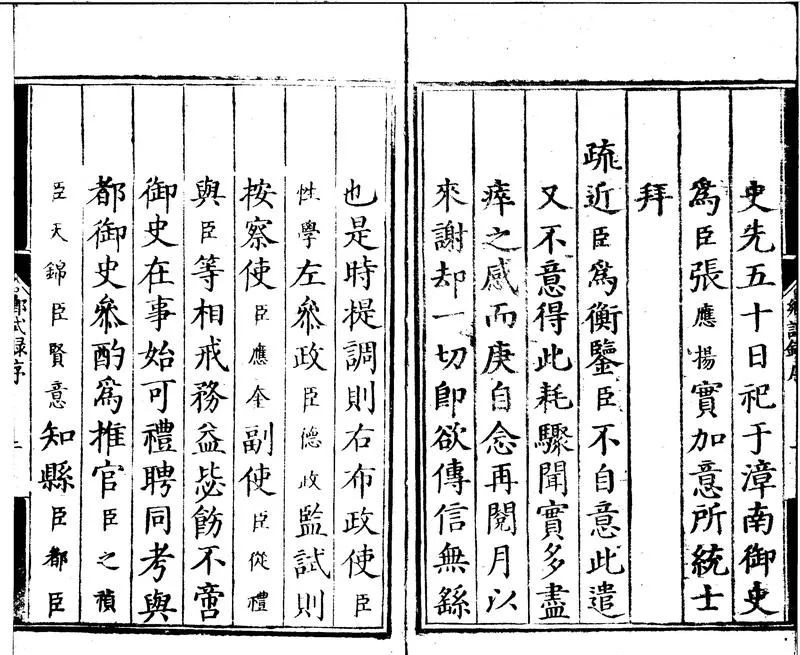GJ2300114.萬曆二十八年福建鄉試録一卷_P2.webp