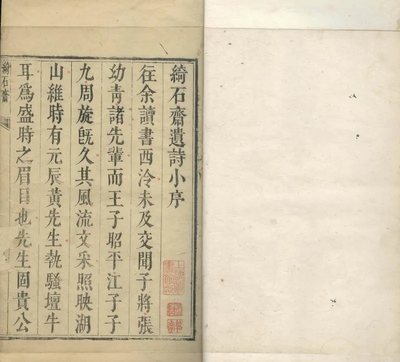 GJ2304753.綺石齋遺詩一卷_P2.webp