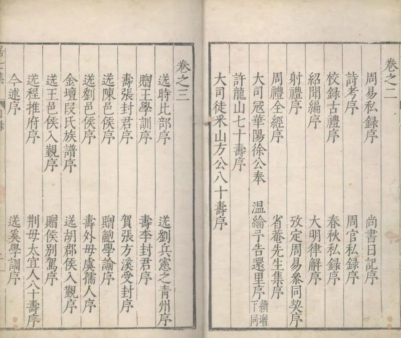 GJ2304411.方麓居士集十一卷_P2.webp