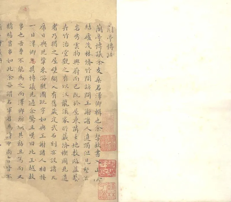 GJ2303935.蘭亭博議一卷_P1.webp