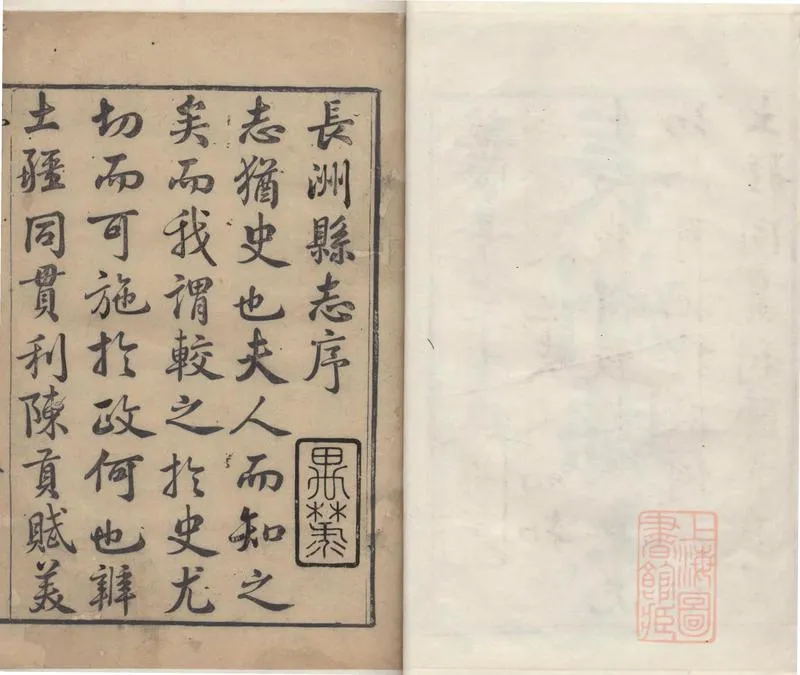 GJ2308860.[乾隆]長洲縣志三十四卷首一卷_P2.webp