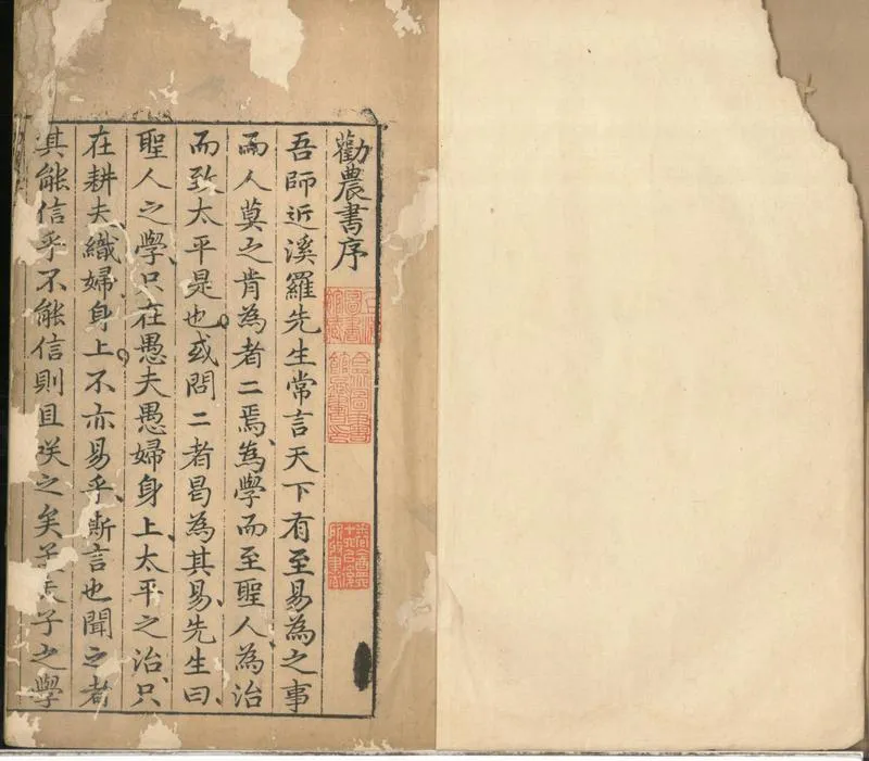 GJ2300965.勸農書一卷_P1.webp