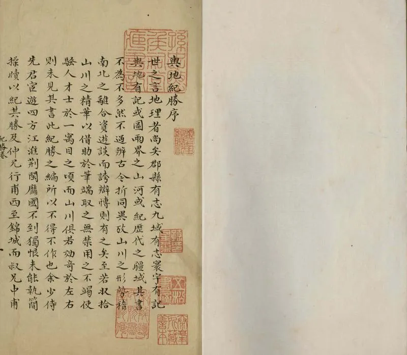 GJ2305568.輿地紀勝二百卷_P1.webp