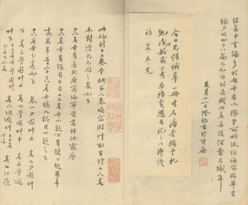 GJ2304999.遂初堂文集十五卷詩集十二卷_P2.webp