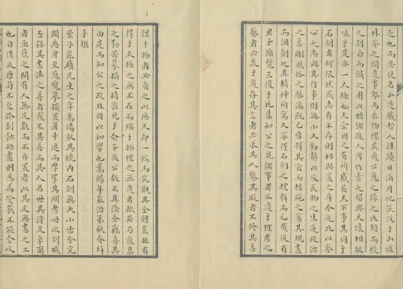 GJ2305551.嵩陽石刻集記二卷紀遺一卷_P2.webp