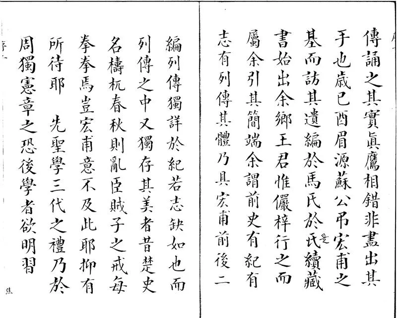 GJ2300969.續藏書二十七卷_P2.webp